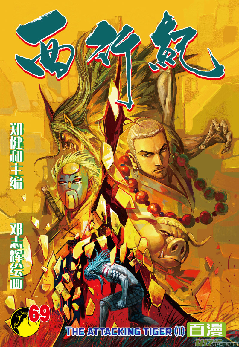 Journey to the West (Zheng Jian He) Chapter 69.5 2